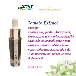 Tomato Extract สารสกัดใส่สบู่ เพิ่มสรรพคุณมากขึ้น