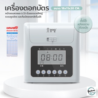 เครื่องบันทึกเวลาทำงาน หน้าจอ LCD Time Recorder เครื่องตอกบัตร รุ่น S-158