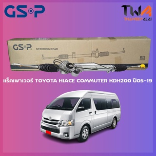 แร็คเพาเวอร์ GSP Toyota HIACE COMMUTER หลังคาเตี้ย KDH200 ปี05-19 / SR900091