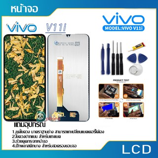 จองานแท้ VIVO V11i LCD Display หน้าจอ จอ+ทัช Vivo V11iจอแท้OLED vivo v11i LCD V11i