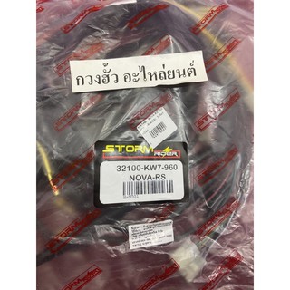 A-46.413 (strorm) สายไฟชุดทั้งคัน nova-RS รุ่น 5 เกียร์ (สินค้าใหม่ของบริษัท storm cs เส้นทองแดงหนากว่าชั่งน้ำหนักดูได้)