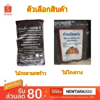 🔥แนะนำ🔥 ถ่านอัดแท่ง เกรดA ห่อละ10กิโลกรัม CHARCOAL BRIQUETTE GRADE A ถ่านไร้ควัน (สินค้ามีคุณภาพ) อุปกรณ์ประกอบอาหาร ห้อ