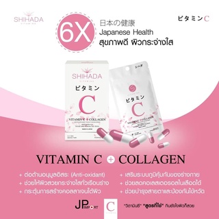 (ซื้อ 2 แถม 2) วิตามินซี ชิฮาดะ Shihada Vit C