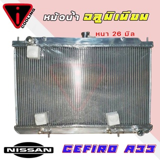 หม้อน้ำรถยนต์ อลูมิเนียมทั้งใบ NISSAN Cefiro A33 AT หนา 26 มิล เกียร์ออโต้ AUTO ( NI-9099-PP )