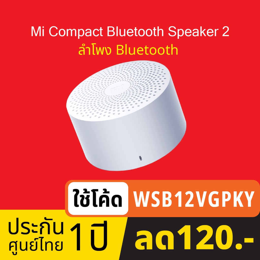 Xiaomi Mi Compact Bluetooth Speaker 2 ลำโพงบลูทูธขนาดจิ๋ว
