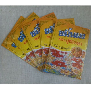 (พร้อมส่ง) ขมิ้นผง ตราสุพรรษา