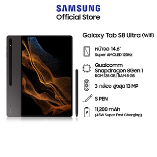 [ประกันศุนย์ 1 ปี] Samsung Galaxy Tab S8 Ultra Wifi 8/128
