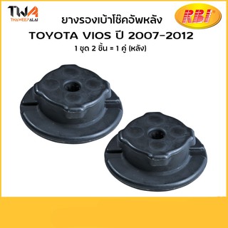 RBI ยางรองเบ้าโช๊คอัพหลัง Vios Yaris ปี07-12 (1คู่) / T13NC91E0 48752-0D020