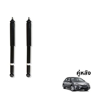 TOKICO GAS SHOCKS โช๊คอัพคู่หลัง รุ่น HONDA : CIVIC FD ปี 06-13