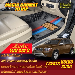 Volvo XC90 D5 7ที่นั่ง 2003-2015 Full Set B (เต็มคันรวมถาดท้ายแบบ B ) พรมรถยนต์ Volvo XC90 พรม7D VIP Magic Carmat