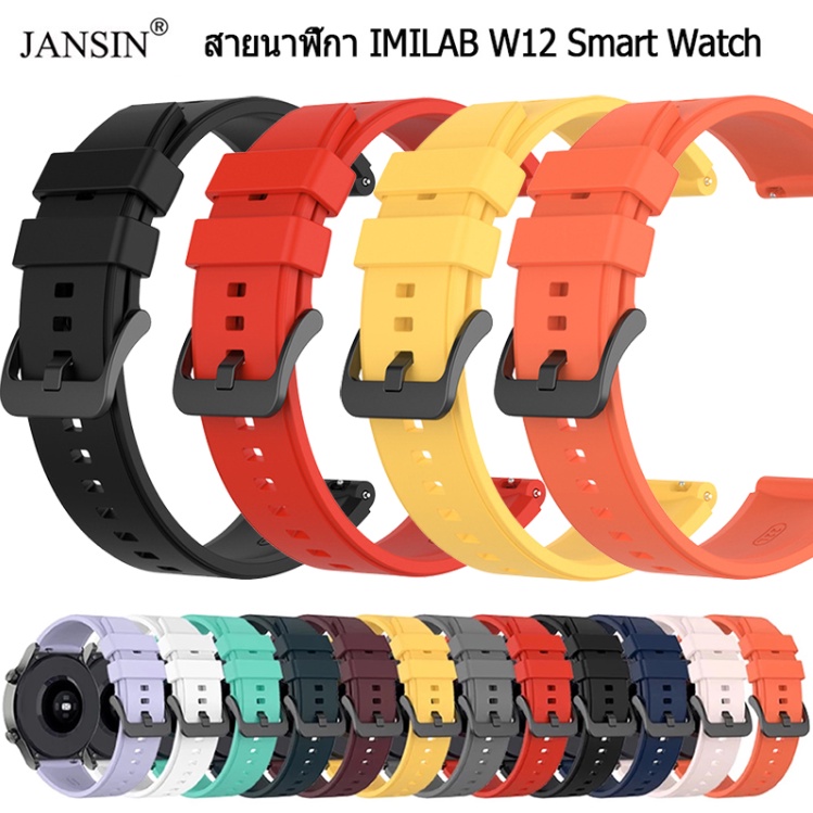 สาย imilab w12   สายนาฬิกา ซิลิโคน สำหรับ imilab w12 สมาร์ทวอทช์