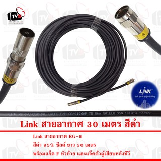 Link สายอากาศ RG-6 สีดำ 95% ชีลด์ ยาว 30 เมตร พร้อมแจ็คหัวท้าย