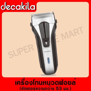 DECAKILA เครื่องโกนหนวดฟอยล์ ใบมีดอัลลอยด์บางเฉียบ รุ่น KMHR006W (Foil shaver) เครื่องโกนหนวดไฟฟ้า ที่โกนหนวด เครื่องตกแต่งเส้นขน