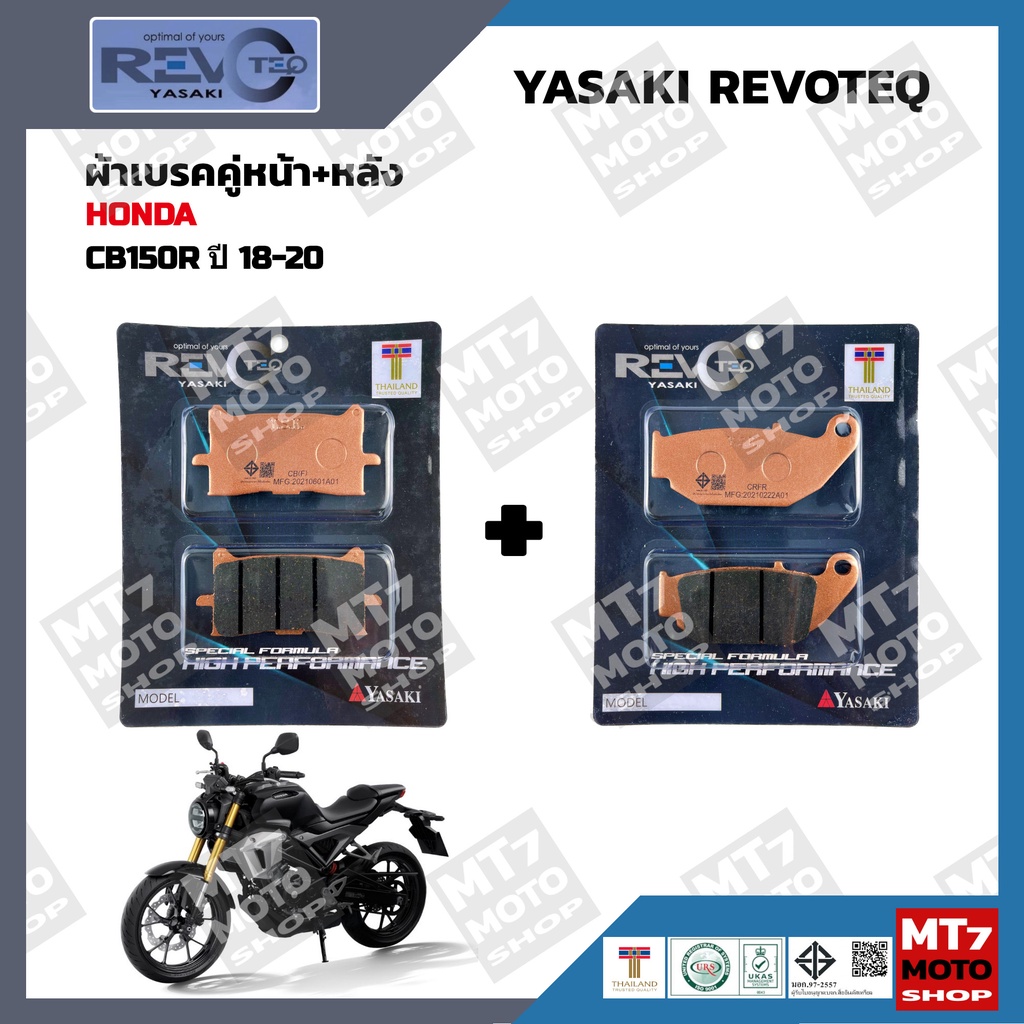 ผ้าเบรค HONDA CB150R ปี2018-20 YASAKI REVOTEQ แท้