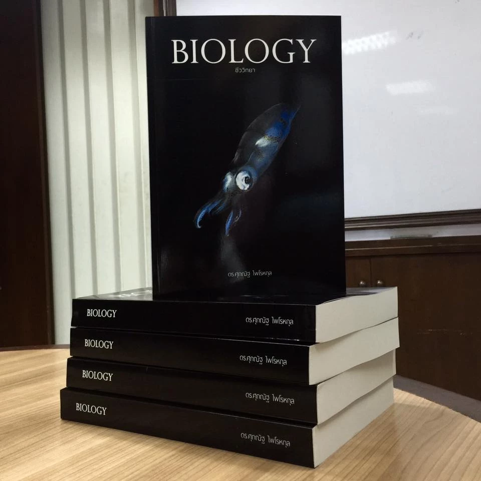 หนังสือ BIOLOGY ชีววิทยา มัธยมปลาย | ชีวะ ปลาหมึก | อ.ศุภณัฐ ไพโรหกุล thumbnail 4