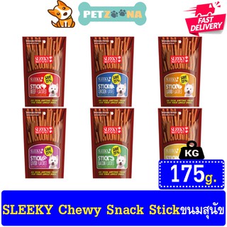 🐶🐶 SLEEKY Chewy Snack - Stick ขนมสุนัขชนิดแท่ง ขนาด 175 g. 🐶🐶