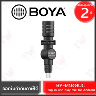 Boya BY-M100UC Plug-in and play mic for Android [ Type-C ] ไมโครโฟนคอนเดนเซอร์ พับได้/หมุนได้ 180° ของแท้ ประกันศูนย์ไทย