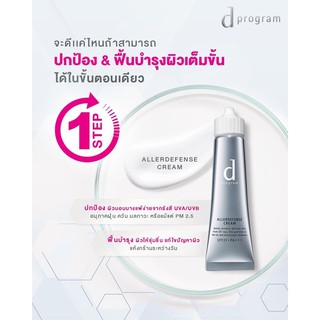 DProgram Allerdefense Cream กันแดด