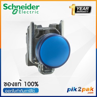 XB4BVM6: ไพล็อตแลมป์ LED Ø22mm โลหะ สีน้ำเงิน 230-240VAC - Schneider Electric Pilot Lights &amp; Lamps