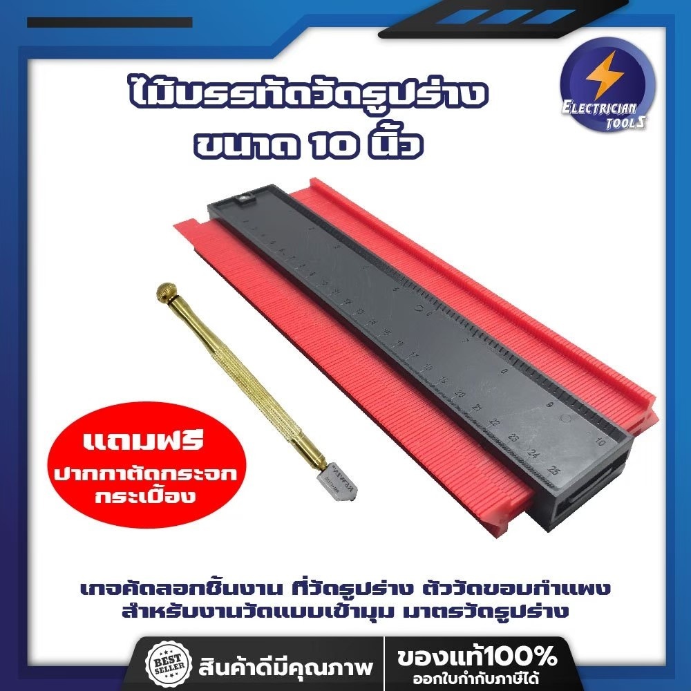 NARITA มาตรวัดรูปร่าง ญี่ปุ่น แถมฟรี !! ปากกาตัดกระจก หัวเพชร ไม้ทางแบบ ไม้ลอกแบบ  ไม้บรรทัดวัมุมอเน