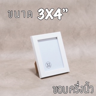 กรอบรูปขนาด 3X4“ นิ้ว ขอบขนาด ครึ่งนิ้ว