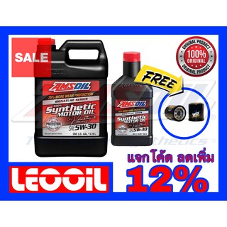 Amsoil Signature Series SAE 5w-30 น้ำมันเครื่องสังเคราะห์แท้ 100% เกรดไฮเอนด์ ค่าความหนืด 5w 30 (5w30) 4+1ควอทแถมกรอง