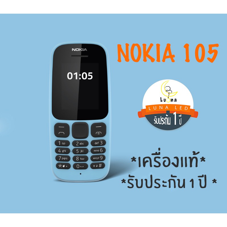 Nokia 105 (2017)โทรศัพท์ปุ่มกด ของแท้100%