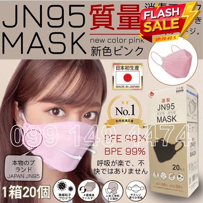 [ ของแท้ 100% ] JN95 Mask Japan Quality ฟรี สเปรย์แอลกอฮอล์พกพา เมื่อซื้อครบ 150  บาท