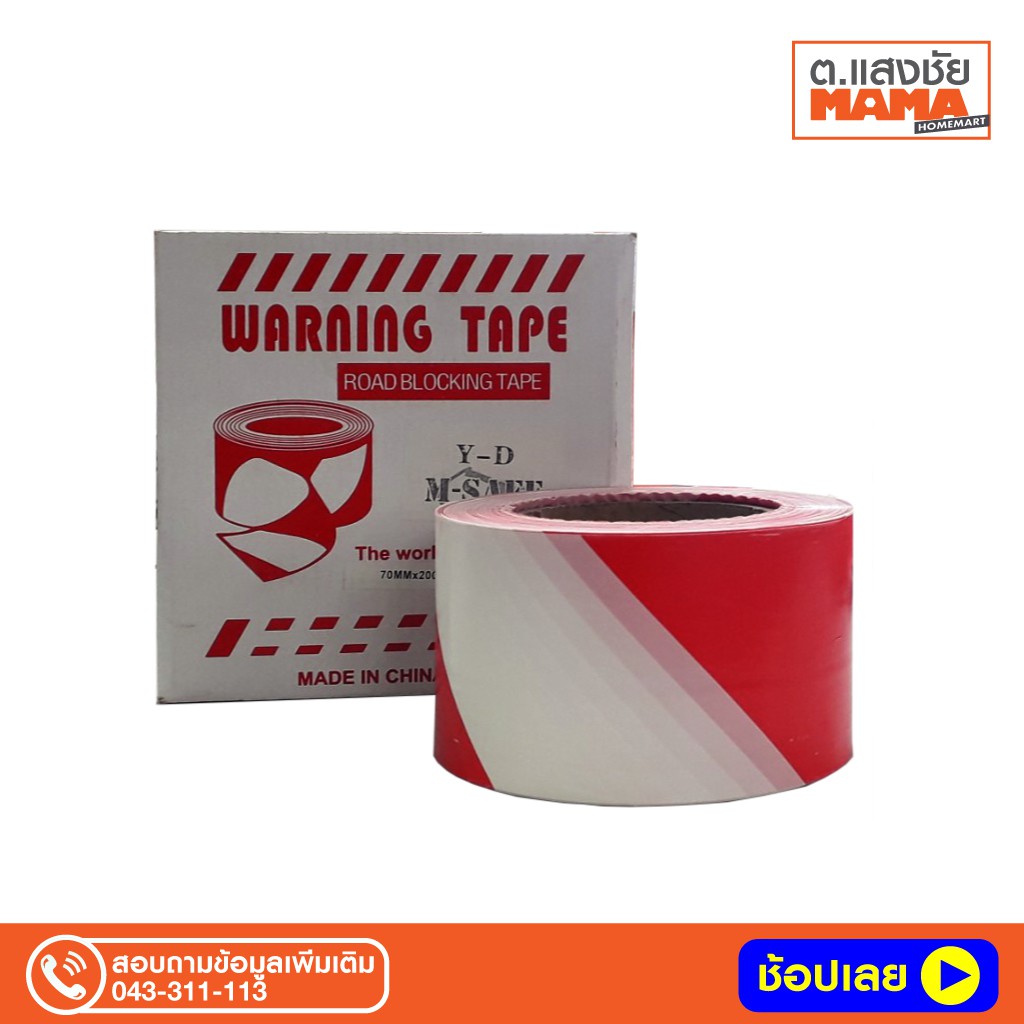 เทปกั้นเขต ( เทปยูโร ) สีแดง-ขาว  3" ยาว 200 เมตร