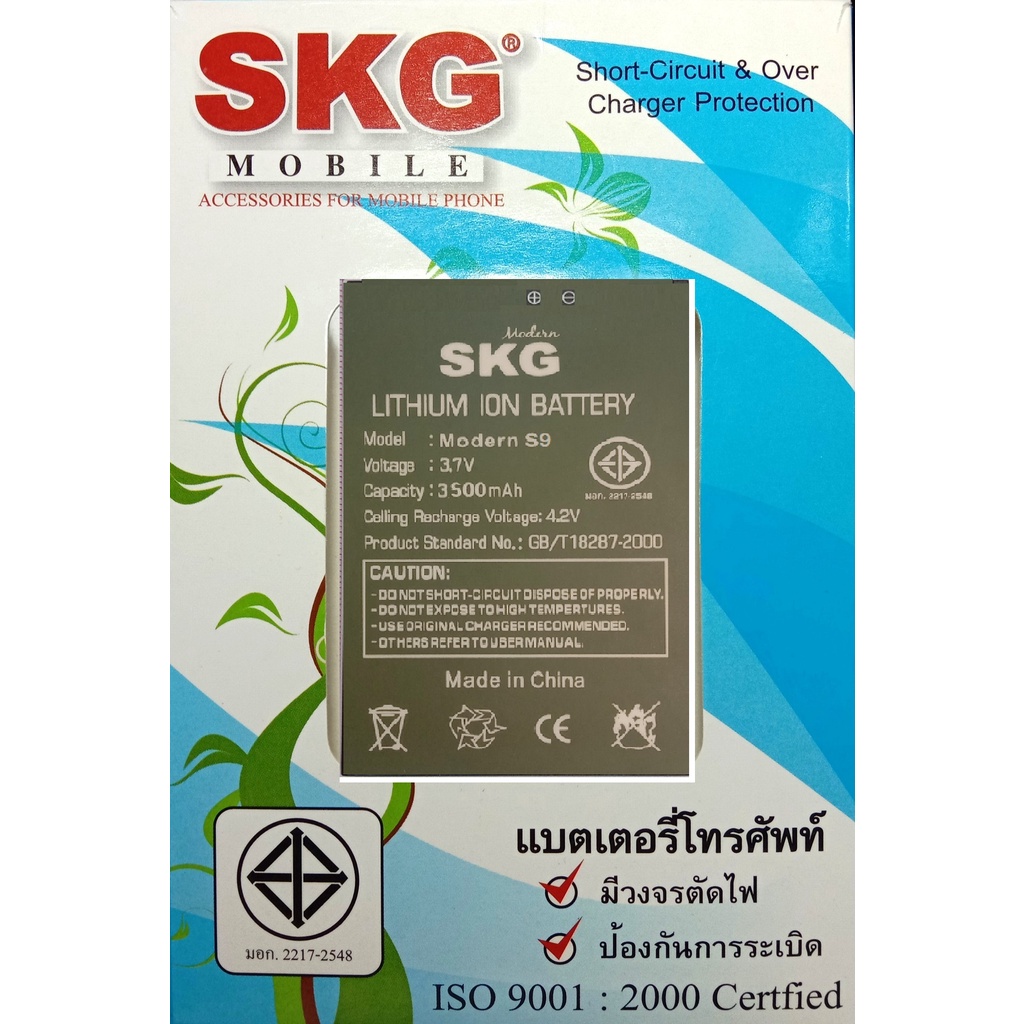 แบตเตอร์รี่มือถือ SKG Modern S9 สินค้าใหม่ จากศูนย์ SKG THAILAND