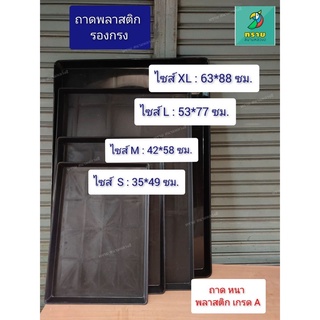 ถาดพลาสติกรองกรง สัตว์เลี้ยง