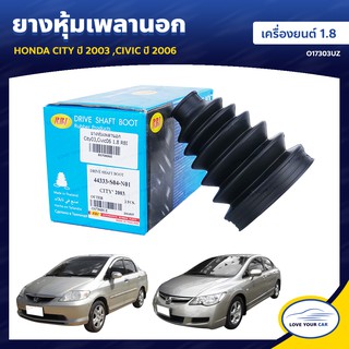   RBI ยางหุ้มเพลานอก HONDA CITY  2003 CIVIC  2006  1.8 (O17303UZ) (ราคาต่อ )