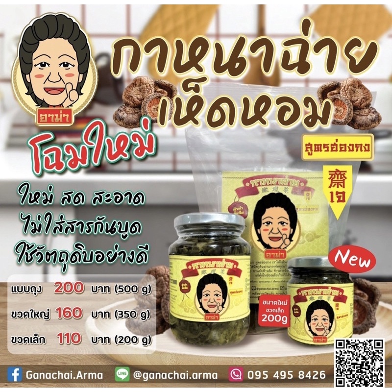 กาหนาฉ่าย อาม่า สูตรฮ่องกง