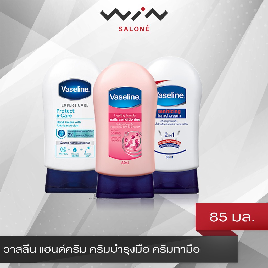 Vaseline intensive care hand 85 มล. ครีมบำรุงมือ ครีมทามือ วาสลีน ครีมทามือแตก มือแห้ง มือแตก มีให้เลือก 3 สูตร