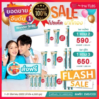 1แถม2❗️❗️#ส่งฟรี ยาสีฟัน Wonder Smile วันเดอร์สไมล์ ฟันพุ ฟันเหลืองหินปูน กลิ่นปากแรง น้ำลายบูด สำหรับคนจัดฟัน