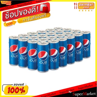 🔥The Best!! เป๊ปซี่ เครื่องดื่มน้ำอัดลม 325 มล. แพ็ค 24 กระป๋อง Pepsi Cola 325 ml x 24 Cans