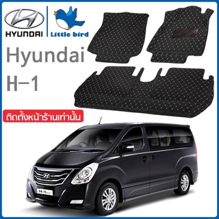 Little Bird พรมปูพื้นรถยนต์ โรงงานผลิตของไทย Hyundai H1 H-1 7ที่นั่ง 11ที่นั่ง ติดตั้งหน้าร้านเท่านั้น พรมรถยนต์