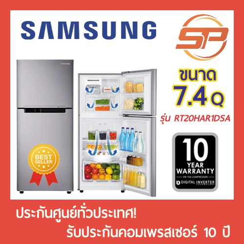 SAMSUNG ตู้เย็นซัมซุง 2 ประตู รุ่น RT20HAR1DSA-ST ขนาด 7.4 คิว 2 ประตู No-Frost Samsung RT20