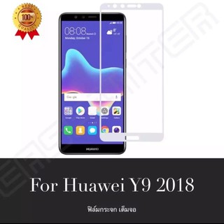 ฟิล์มกระจกนิรภัย Huawei Y9 2018 ฟิล์มเต็มจอ ใสเคสได้ ฟิล์มขอบดำ ฟิล์มกันกระแทก ฟิล์มกันรอย ฟิล์มกันแตก ติดง่าย Huawei Y9