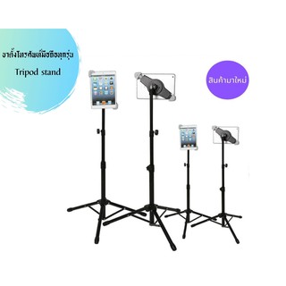 ขาตั้งโทรศัพท์มือถือทุกรุ่น Tripod sstand