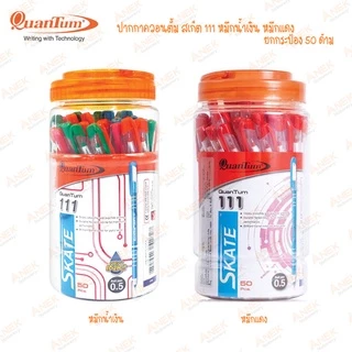 [ยกกระป๋อง] ปากกาลูกลื่น ควอนตั้ม Quantum รุ่น Skate 111/ Tier/ Hello / Meow/ Cactus (จำนวน 1 กระป๋อง)