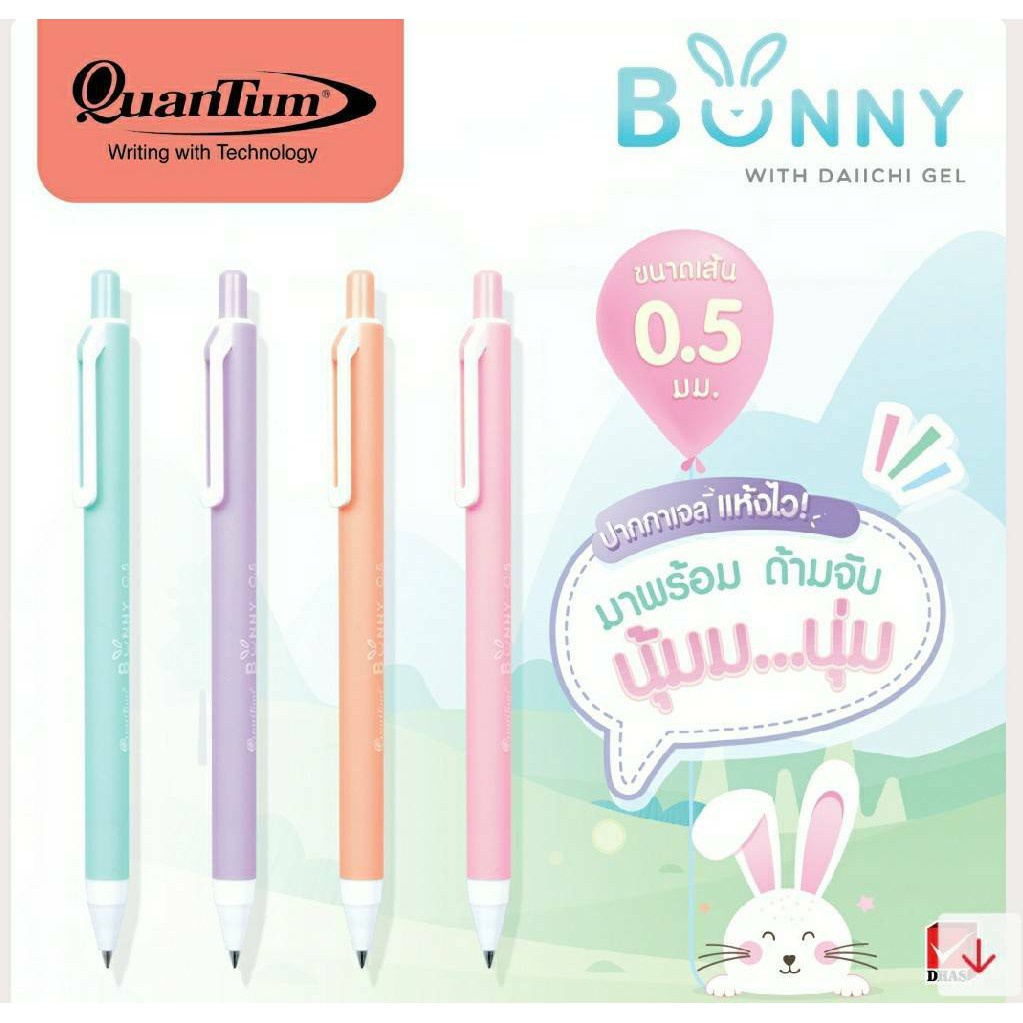 (4 ด้าม) ปากกาเจล Quantum Bunny Daiichi หมึกน้ำเงิน บันนี่ 0.5 มม. และ 0.38 มม.