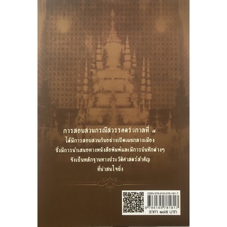 หนังสือ เบื้องหลังการสอบสวน คดีสวรรคต ร.๘ และคำพิพากษา ฉบับสมบูรณ์ I ประวัติศาสตร์ไทย