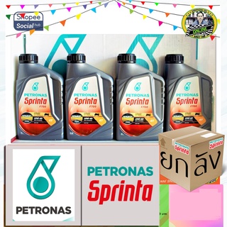 (ขายยกลัง) น้ำมันเครื่อง Petronas Sprinta F700 10W-40, 15W-50 , 10W-50 (0.8 - 1 L) JASO MA2