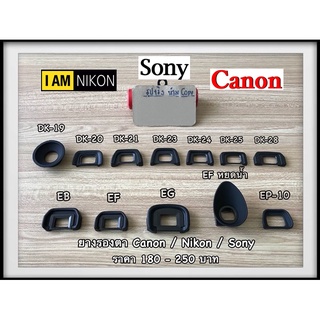 Eyecup Camera Canon / Nikon ยางรองตา ยางช่องมอง ตรงรุ่น มือ 1