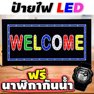 ป้ายไฟ open led ป้ายไฟ led ป้ายไฟตัวอักษร ป้ายไฟหน้าร้าน ป้ายไฟยินดีต้อนรับ ป้ายไฟ welcome [อักษรหลายสี] ประกัน 1 ปี