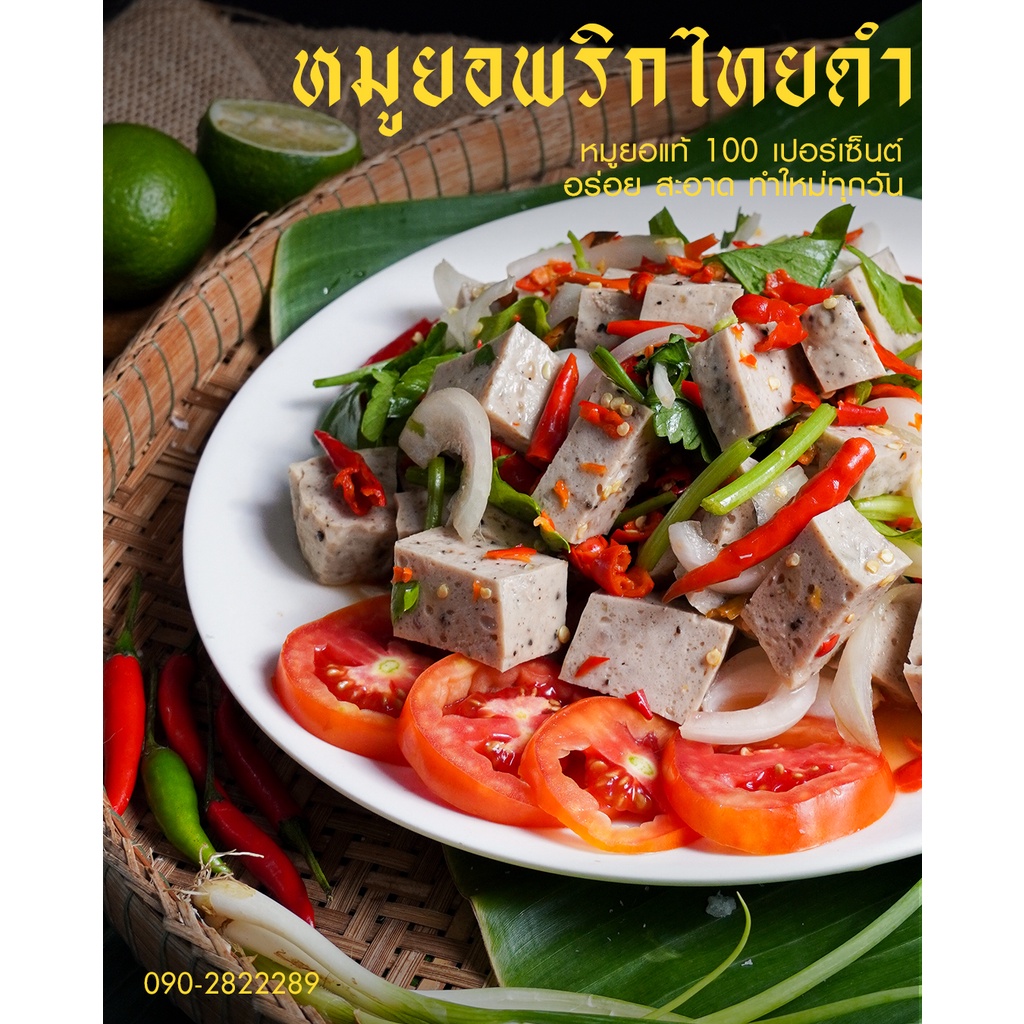 หมูยออุบลรสพริกสด ชุด2แผ่น แผ่นล่ะ500กรัม แถมน้ำจิ้ม - รูปที่ 2
