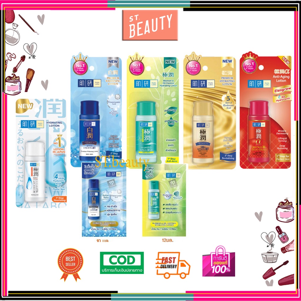 แท้ ใหม่ HADA LABO ฮาดะ ลาโบะ น้ำตบจากญี่ปุ่น  30ml / 10ml / 12ml