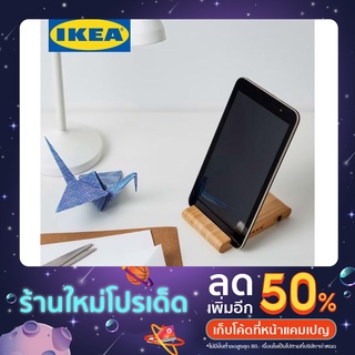 IKEA ที่วางมือถือ/แท็บเล็ต ทำจากไม้ไผ่ แข็งแรง พกพาสะดวก