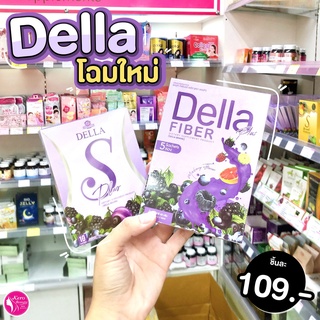 แพ็คเกจใหม่ 💜Della Detox &amp; DellaS อาหารเสริมลดน้ำหนักและช่วยเรื่องระบบขับถ่าย